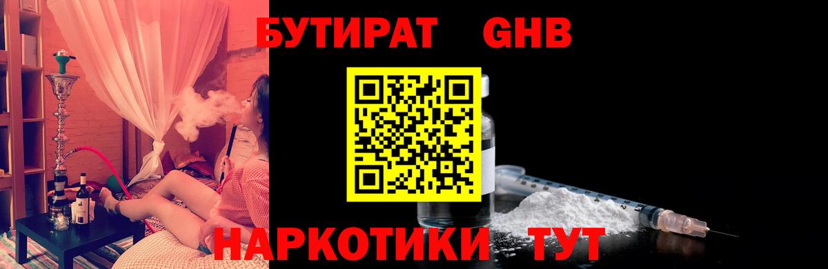 БУТИРАТ 1.4BDO Ейск