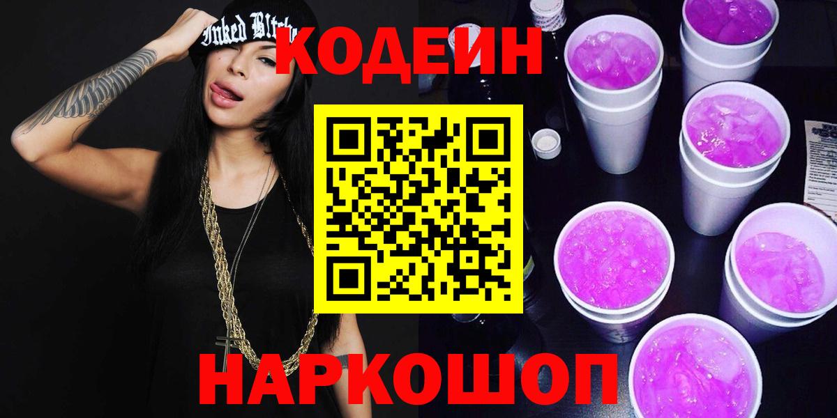 Кодеиновый сироп Lean напиток Lean (лин)  Codein напиток Lean (лин)  Вход с VPN  Ейск 