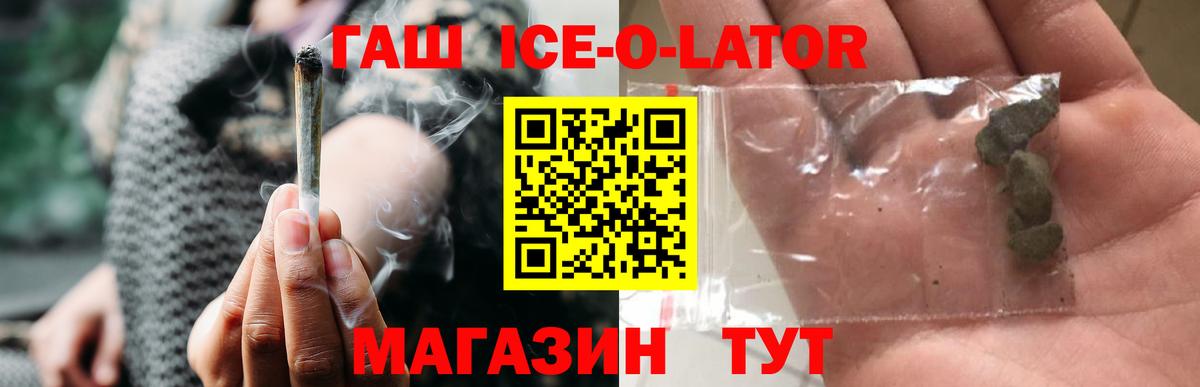 ГАШИШ Изолятор  ГАШ хэш  Ейск  Вход с VPN 