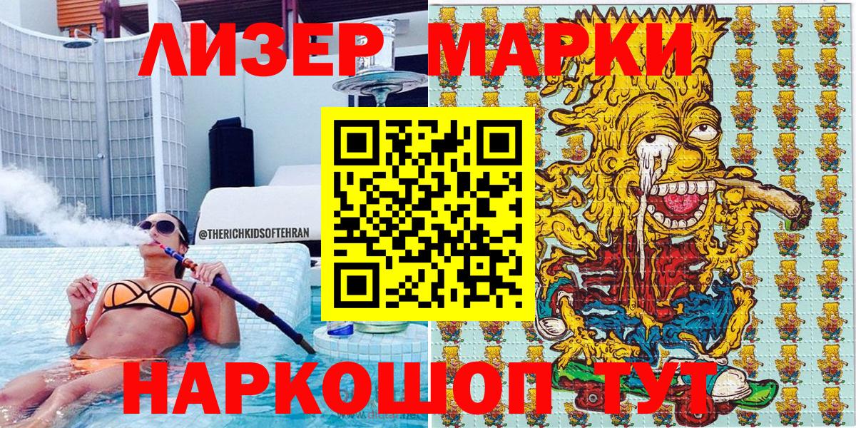 Марки 25I-NBOMe 1,5мг  Марки 25I-NBOMe 1,5мг  Ейск  Вход с VPN 